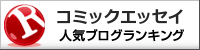 人気ブログランキングへ